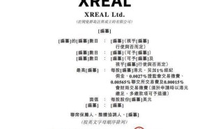XREAL冲刺“全球智能眼镜第一股”，核心团队浙大背景，薪酬情况引关注