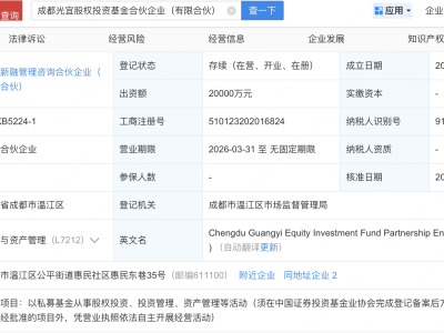 中国太保、国能日新等新设股权投资基金