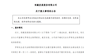 ST西发董事长失联引关注 预重整关键期控制权未变经营正常