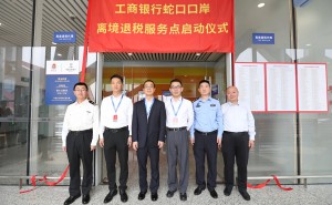 工行深圳蛇口母港退税点焕新启航，助力跨境消费，展现开放新风貌
