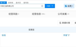 中核汇能高层变动：李雄飞接棒张焰出任董事长，公司发展迎新篇