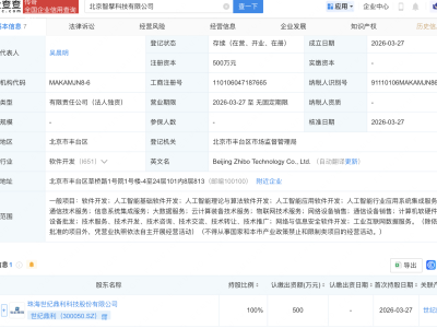 世纪鼎利成立智擘科技公司，含AI及物联网业务