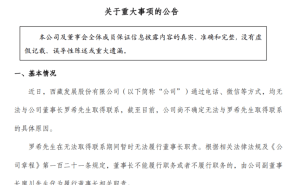 ST西发董事长失联引关注！电话微信均无回应，股价已连续三日跌停