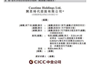 开思时代赴港IPO：47岁江永兴掌控超六成投票权 雷军红杉入股