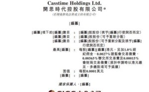 开思时代赴港IPO：47岁江永兴掌控超六成投票权 雷军红杉入股