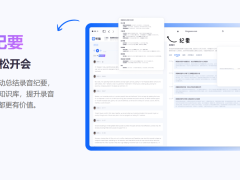 2026年董事会会议纪要工具实测：5款主流工具横向对比，选对工具效率翻倍