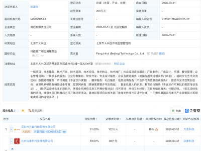 方直科技成立新公司，含智能机器人研发业务