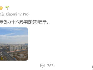 雷军发文庆贺：小米迎来创办十六周年重要时刻