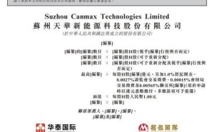 天华新能赴港IPO：六旬夫妇成最大股东，董事长裴振华履历丰富