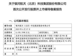 银河航天启动IPO冲刺“卫星互联网第一股” 获雷军葛卫东等资本力挺估值达115亿