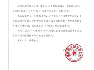 中惠保险经纪公司董事长史亚政因病离世，生命定格在55岁