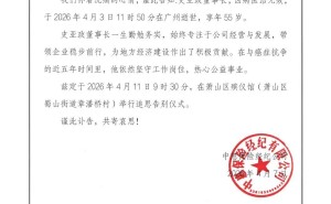 中惠保险经纪公司董事长史亚政因病离世，生命定格在55岁