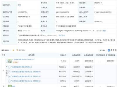 鹏辉能源等投资成立出行科技服务公司