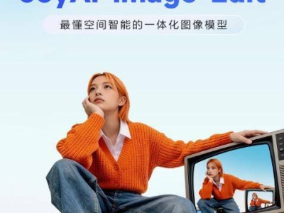 京东JoyAI-Image-Edit图像模型开源，引领AI图像编辑进入三维空间重塑新时代