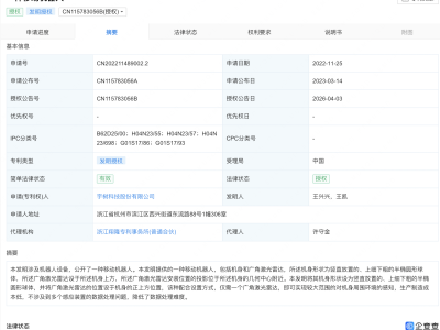 宇树科技一种移动机器人专利获授权