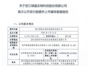 绿晶生物冲刺A股：调香师张之涤掌舵，家族四人持股近96%引关注
