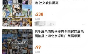 朋友圈“富豪人设”竟能购买？实况图售卖产业链背后的侵权乱象