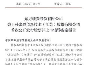 科泰思创启动IPO征程 董事长张晋华布局新业务谋发展新篇