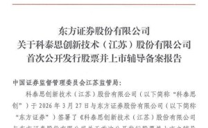 科泰思创启动IPO征程 董事长张晋华布局新业务谋发展新篇