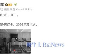 雷军时隔俩月再赴健身房，坚持锻炼展现自律风采