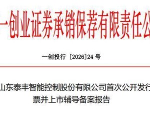 泰丰智能拟赴北交所上市 67岁博士董事长王振华坐拥超百项专利