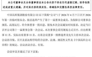中国高科换帅：90后博士在读曹龙接任董事长，前三季度业绩承压