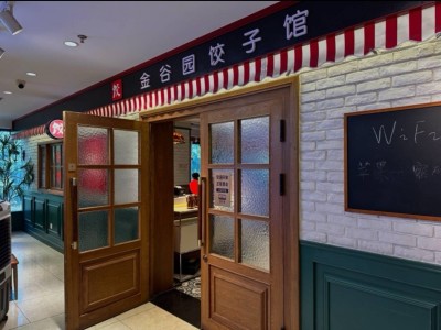 北京金谷园饺子馆上线数字智能体，为配备AI助理顾客打造便捷独特用餐体验