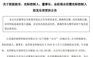 新三板丽洋新材实控人尤祥银病逝，其为公司发展贡献卓越遗产待继承