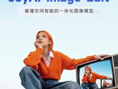 京东JoyAI-Image-Edit图像模型开源 攻克空间难题赋能多元领域应用