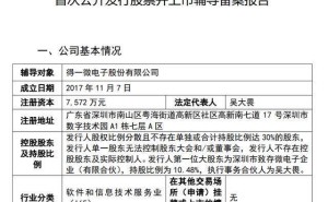 得一微启动IPO辅导备案 董事长吴大畏：名校双硕士背景的芯片行业领航者