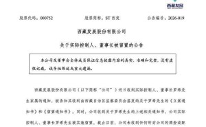 ST西发董事长失联留置，收购拉萨啤酒遇阻，预重整倒计时何去何从？