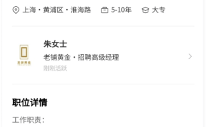 老铺黄金高薪招空乘驻店，业绩飙升跻身全球奢品，董事长：不追求性价比客群