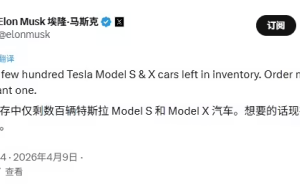 马斯克确认：特斯拉Model S和X库存告急 弗里蒙特工厂将转产人形机器人