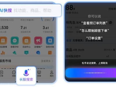 淘宝闪购AI店铺助手升级，语音搜索+主动服务助餐饮商家经营更轻松