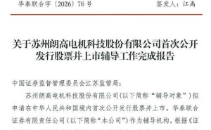 朗高科技冲刺IPO：华泰联合保驾护航，技术员出身程玉平掌舵领航