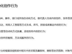 多平台强化AI生成内容管理 微信公众号严打非真人自动化创作行为