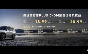 捷途旅行者PLUS双车预售：XWD四驱助力，开启全民越野新体验