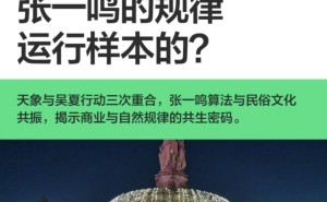 张一鸣与吴夏：算法之“天”与文化之“地”的共振交响