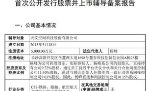 天仪空间获13亿融资助力发展，启动IPO辅导，80后创始人杨峰成控股核心