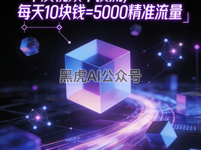 未来三年自媒体技术变革大揭秘：AI虚拟人跨平台如何重塑行业新生态