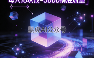 未来三年自媒体技术变革大揭秘：AI虚拟人跨平台如何重塑行业新生态