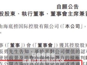 海底捞控股股东张勇出手，计划增持股份不少于1亿港元