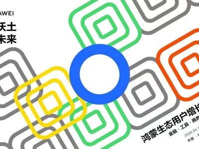 鸿蒙生态长沙臻享会启幕：携手开发者共拓鸿蒙应用增长新路径