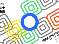 鸿蒙生态长沙臻享会启幕：携手开发者共拓鸿蒙应用增长新路径