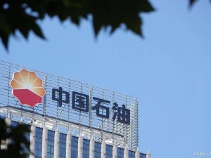 国际油价跌宕国内为何“稳如泰山”？两桶油背后的国运守护战