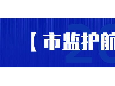 江都市场监管局跨省联动显成效 “消失”商家现身维权难题迎刃解