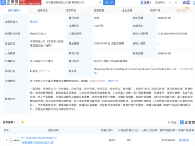 春晖智控成立进出口贸易公司，含工业机器人业务
