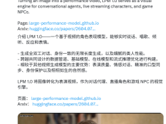 蔡浩宇AI公司LPM 1.0问世：视频角色表演模型开启新探索之路