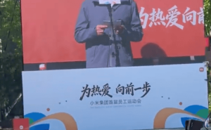 小米成立16年首办大型员工运动会，雷军压轴亮相开启活力盛会