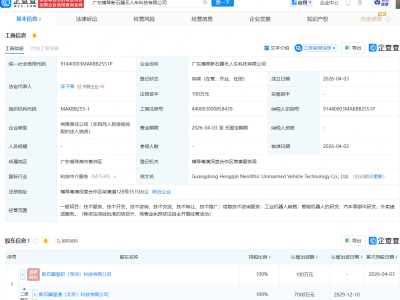 新石器无人车在横琴成立新公司，含外卖递送服务业务